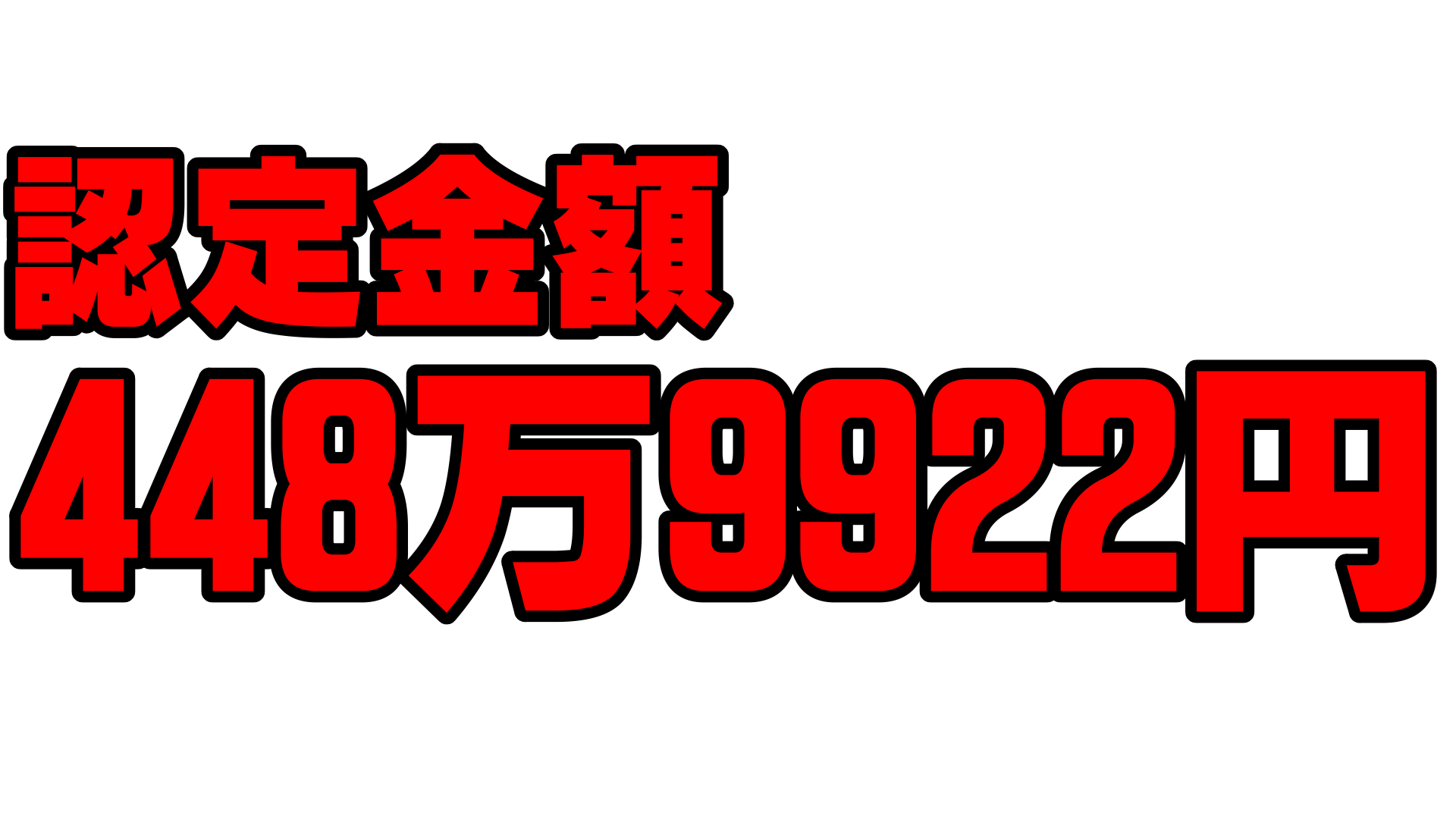 北広島市 T会社様